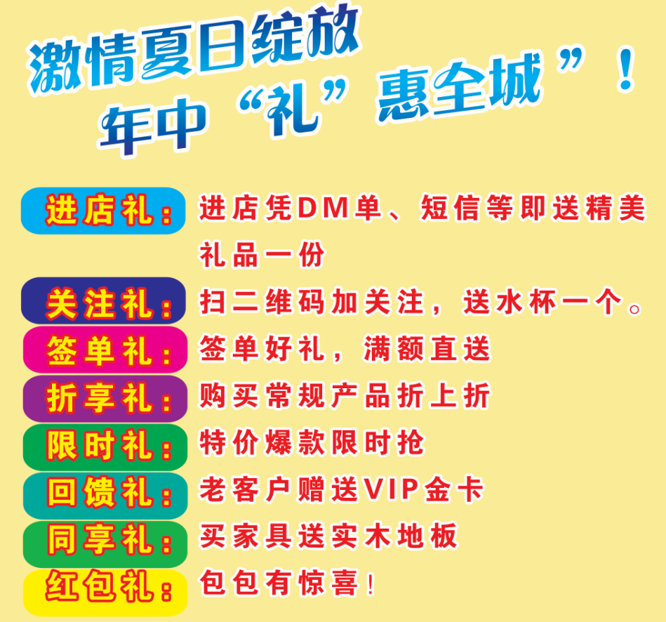 光明家具7月全国大型活动，郑州公司7.01-7.31活动方案