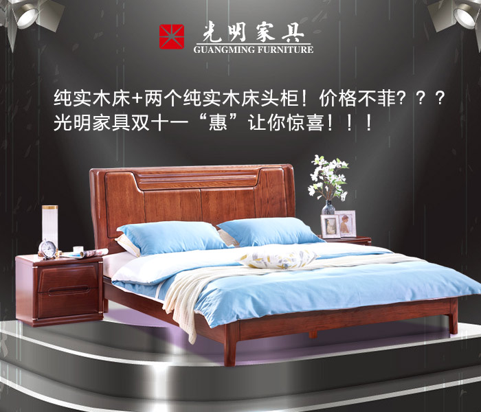 实木家具冷知识—床头柜到底该选多高的