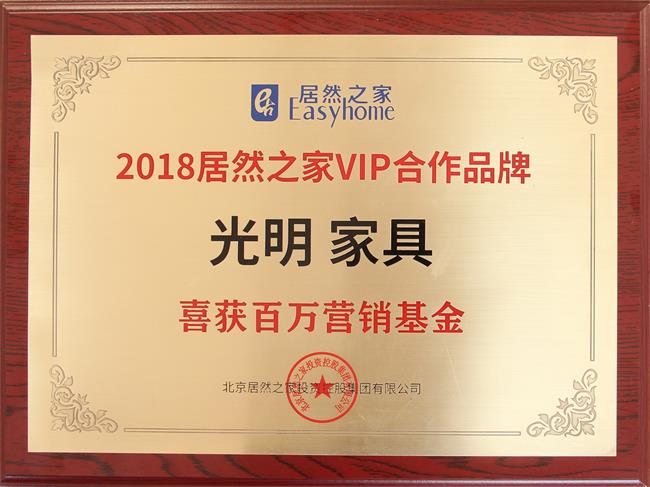 光明家具荣誉
