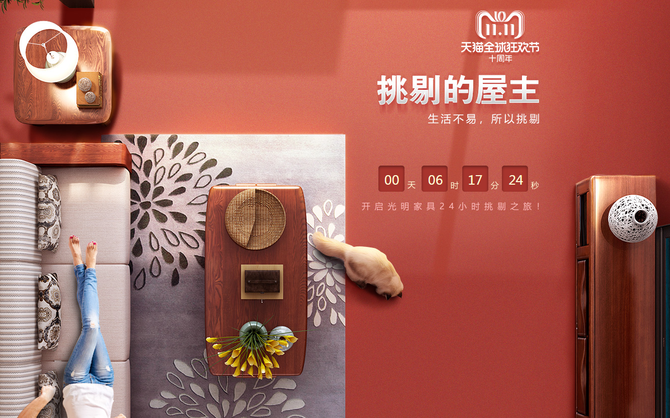 光明家具双十一活动倒计时，抓住最后的机会吧！