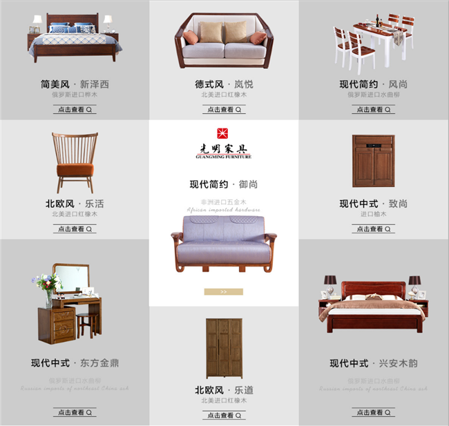 了解更多实木家具咨询就到光明家具官网来：www.celebter.com
