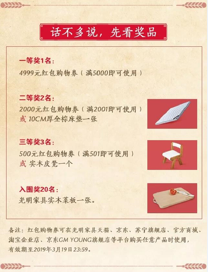 过年啦！光明家具送红包啦，对联大赛火热进行中