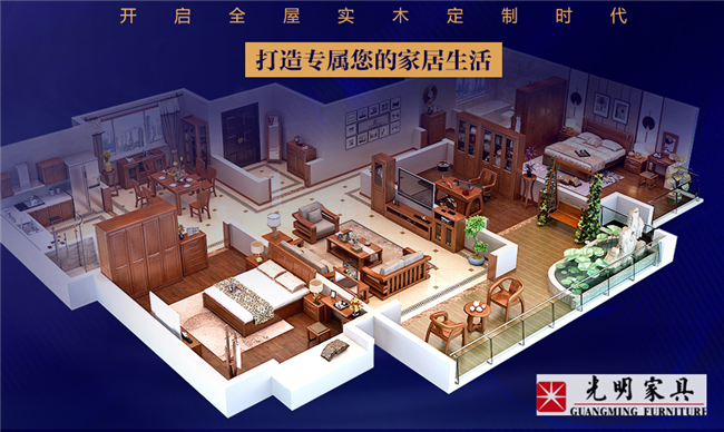 AYX(中国)一站式服务平台实木家具，整体定制实木家具省时省力更高端！