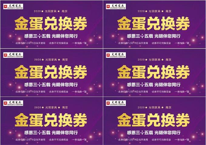 光明家具36周年庆12月19日火爆开启！