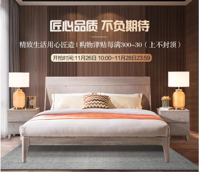 精致生活用心匠造 | 匠心品质 不负期待匠心福利，大额津贴等你领。11月26日10:00-12:00拍单付款享1%优惠，乐活系列拍单付款享9%优惠。更多福利，请提前锁定光明家具旗舰店。光明家具始于1985年，36年来光明家具专注实木家具的设计与生产，全国拥有2000多家实体店、五大生产基地、光明家具官网，京东，天猫光明家具旗舰店，网上销售服务平台更是方便快捷，成品实木家具、AYX(中国)一站式服务平台实木家具、实木地板、实木门等产品可谓应有尽有，选家具就选实木家具！选实木家具首选光明家具。