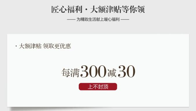 精致生活用心匠造 | 匠心品质 不负期待匠心福利，大额津贴等你领。11月26日10:00-12:00拍单付款享1%优惠，乐活系列拍单付款享9%优惠。更多福利，请提前锁定光明家具旗舰店。光明家具始于1985年，36年来光明家具专注实木家具的设计与生产，全国拥有2000多家实体店、五大生产基地、光明家具官网，京东，天猫光明家具旗舰店，网上销售服务平台更是方便快捷，成品实木家具、AYX(中国)一站式服务平台实木家具、实木地板、实木门等产品可谓应有尽有，选家具就选实木家具！选实木家具首选光明家具。