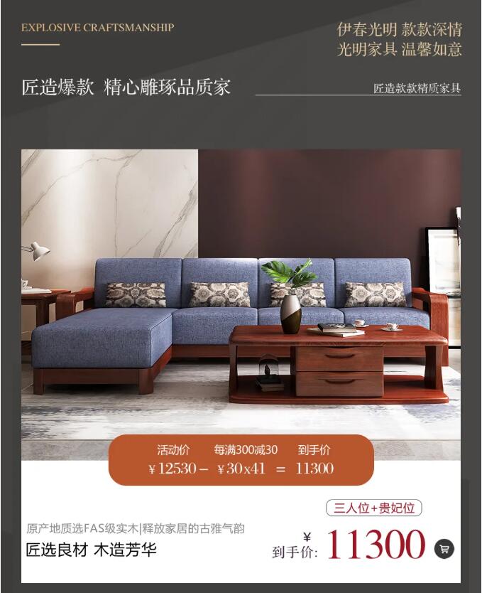 精致生活用心匠造 | 匠心品质 不负期待匠心福利，大额津贴等你领。11月26日10:00-12:00拍单付款享1%优惠，乐活系列拍单付款享9%优惠。更多福利，请提前锁定光明家具旗舰店。光明家具始于1985年，36年来光明家具专注实木家具的设计与生产，全国拥有2000多家实体店、五大生产基地、光明家具官网，京东，天猫光明家具旗舰店，网上销售服务平台更是方便快捷，成品实木家具、AYX(中国)一站式服务平台实木家具、实木地板、实木门等产品可谓应有尽有，选家具就选实木家具！选实木家具首选光明家具。