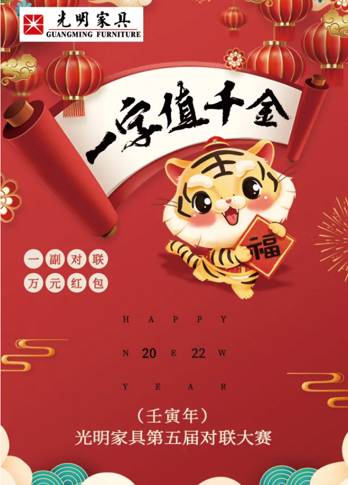 获奖名单｜光明家具第五届对联大赛圆满收官！