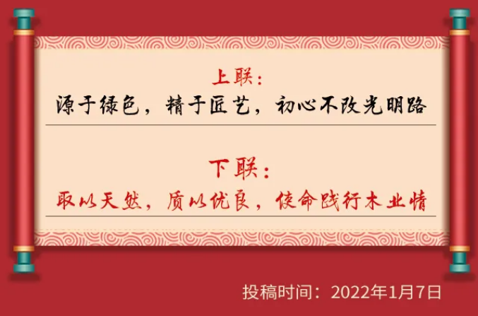 获奖名单｜光明家具第五届对联大赛圆满收官！